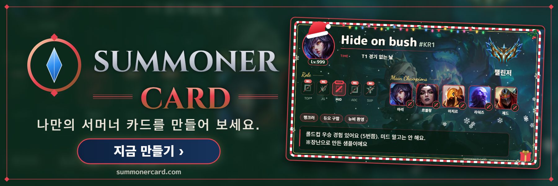SUMMONER CARD banner: 크리스마스