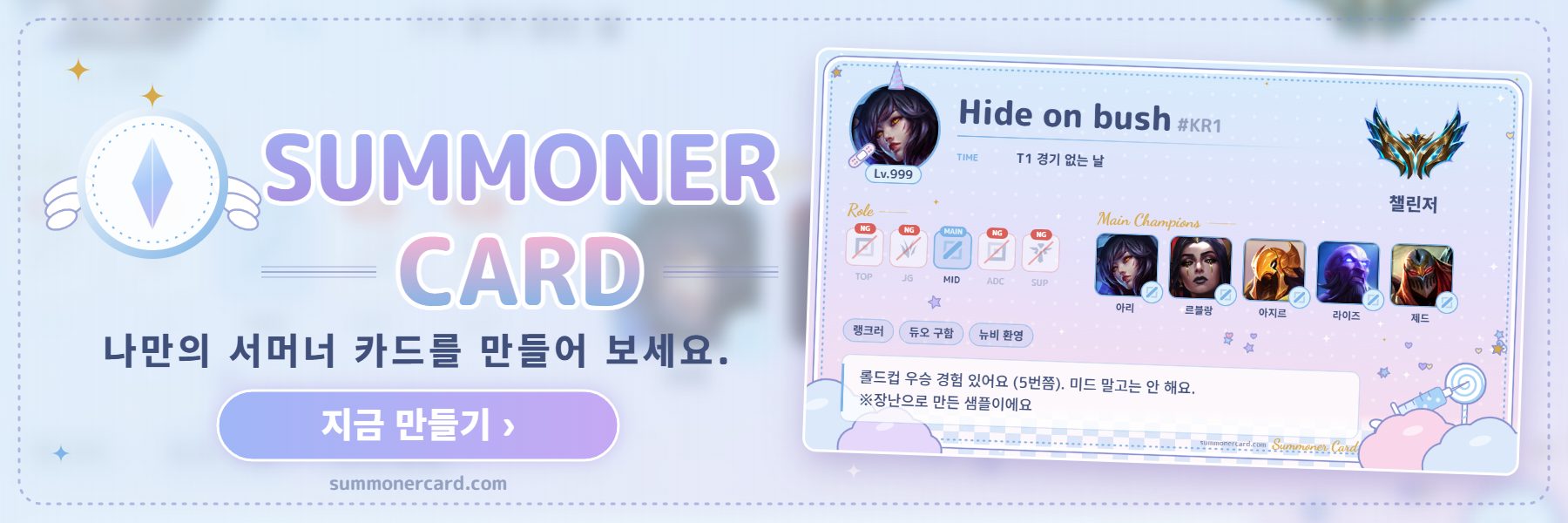 SUMMONER CARD banner: 몽환 블루