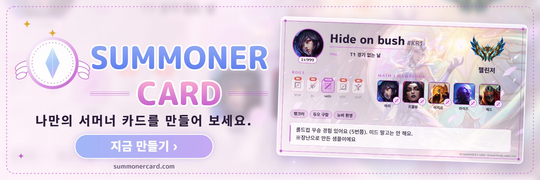 SUMMONER CARD banner: 별 수호자