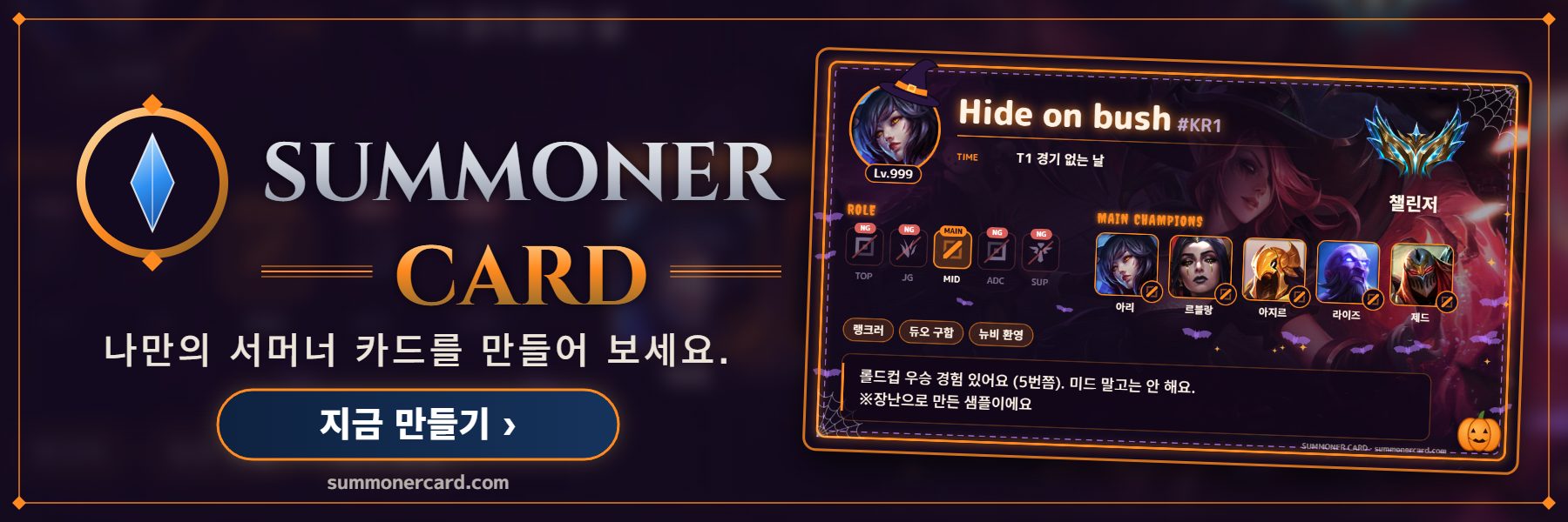 SUMMONER CARD banner: 할로윈