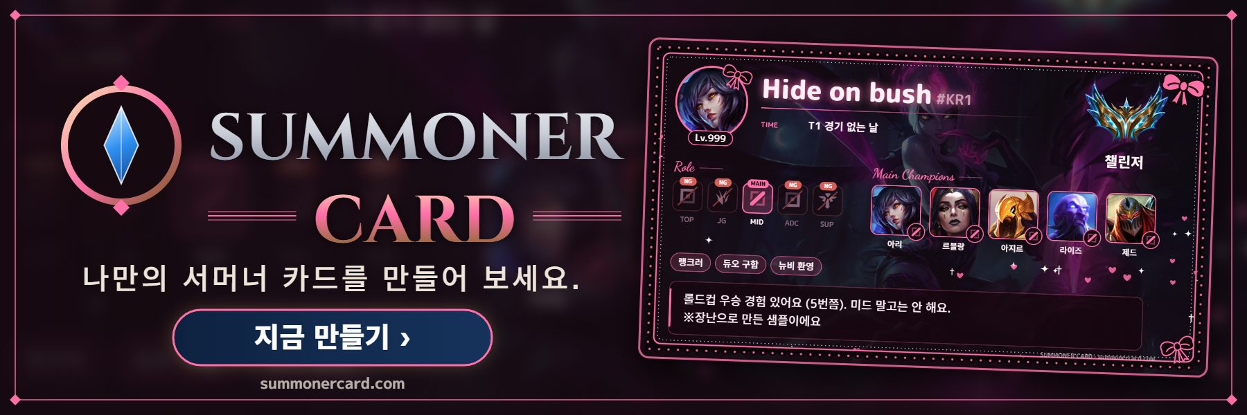 SUMMONER CARD banner: 지뢰계