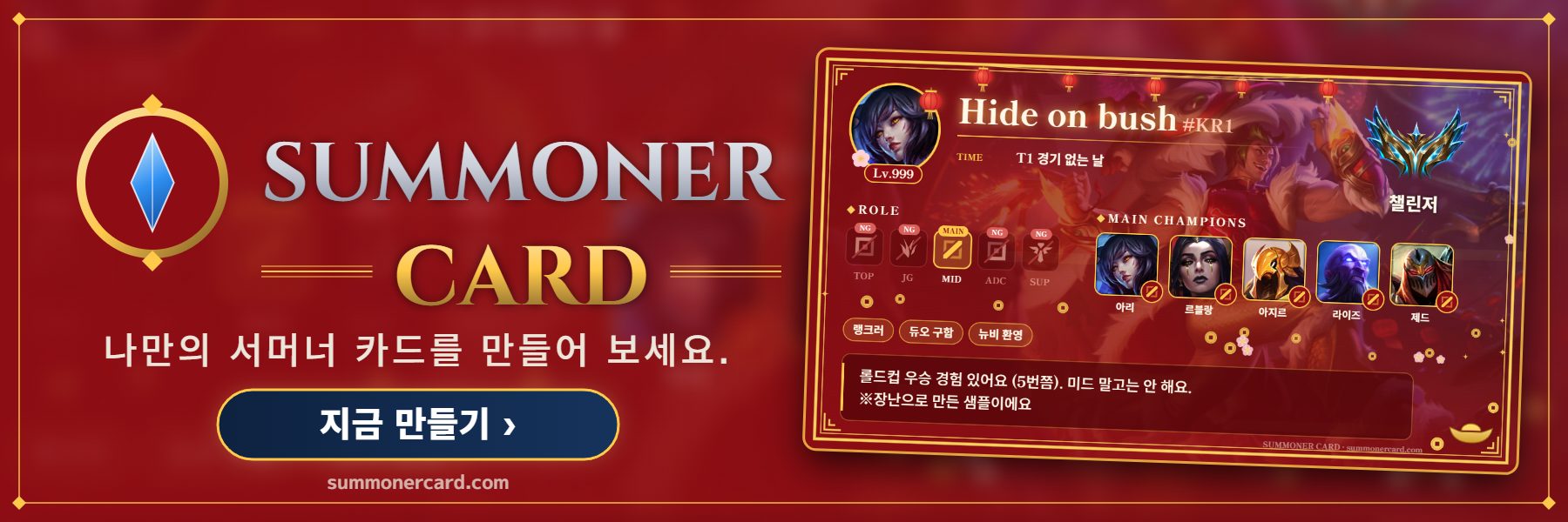 SUMMONER CARD banner: 설날