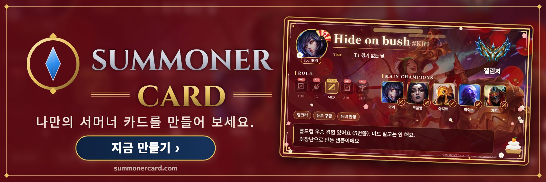 SUMMONER CARD banner: 새해