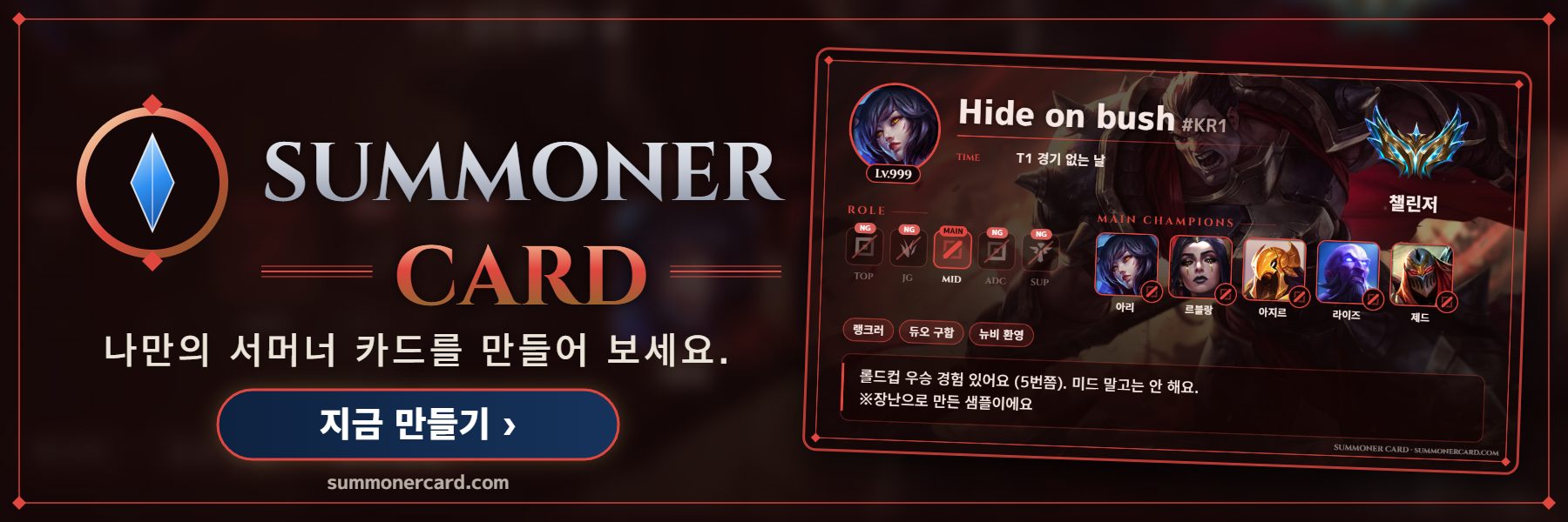 SUMMONER CARD banner: 녹서스