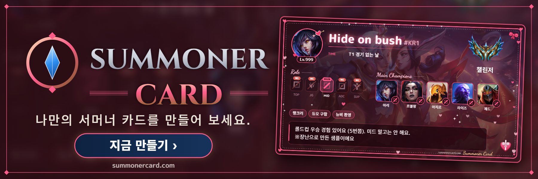 SUMMONER CARD banner: 발렌타인