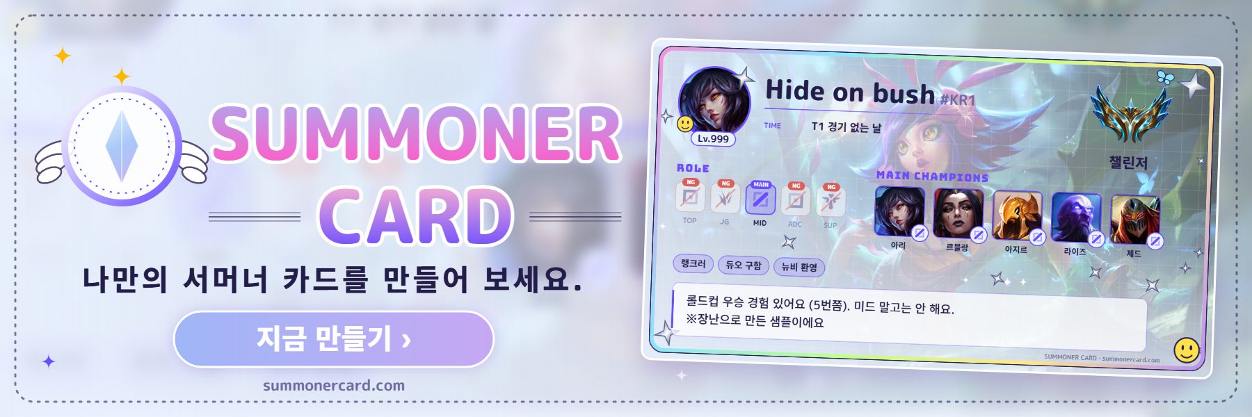 SUMMONER CARD banner: Y2K