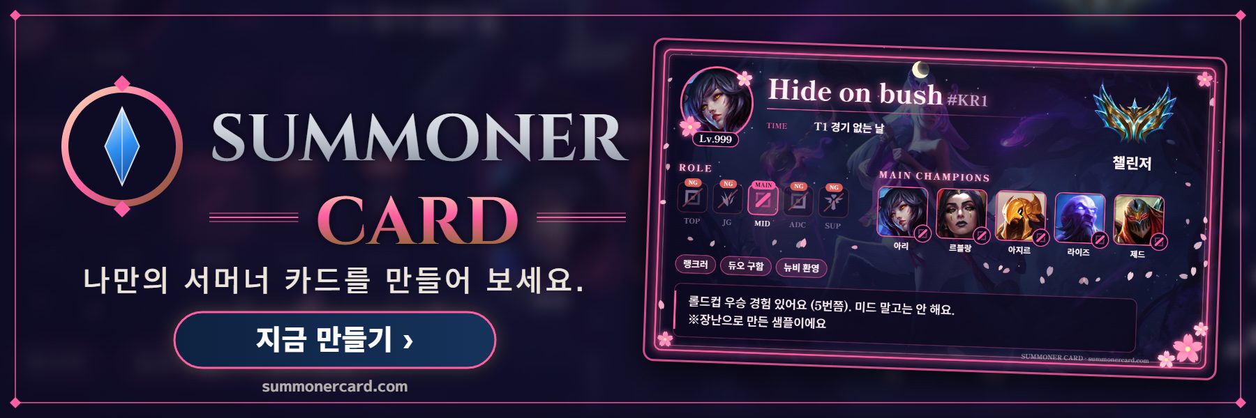 SUMMONER CARD banner: 밤벚꽃