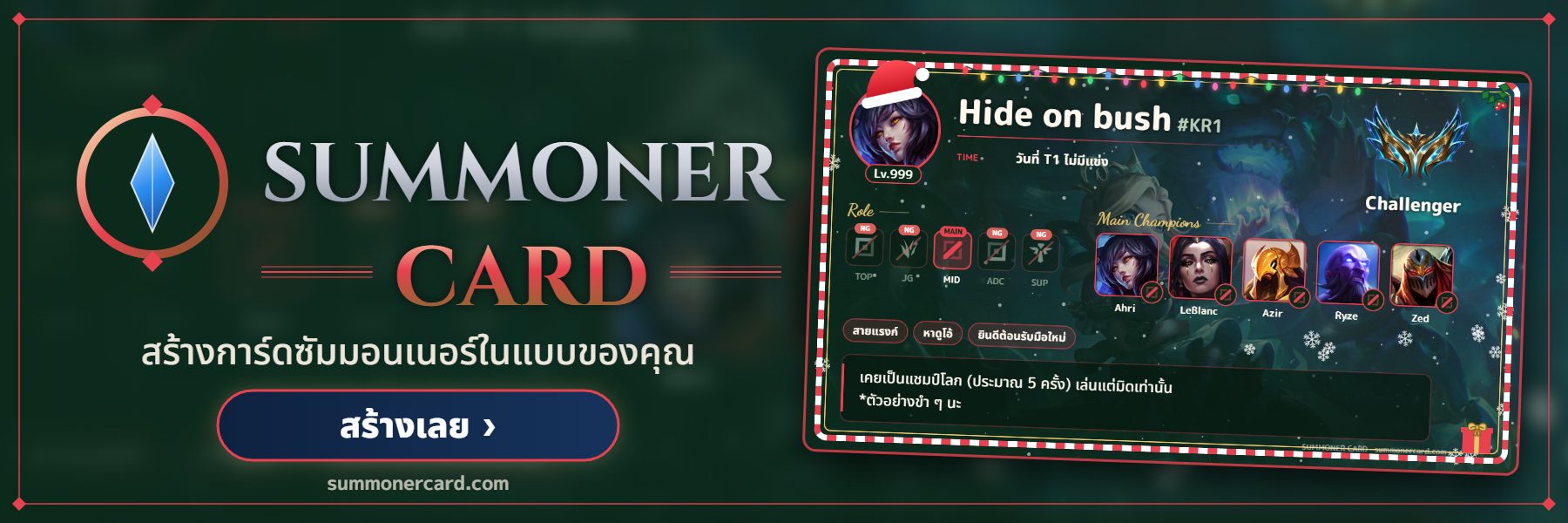 SUMMONER CARD banner: คริสต์มาส