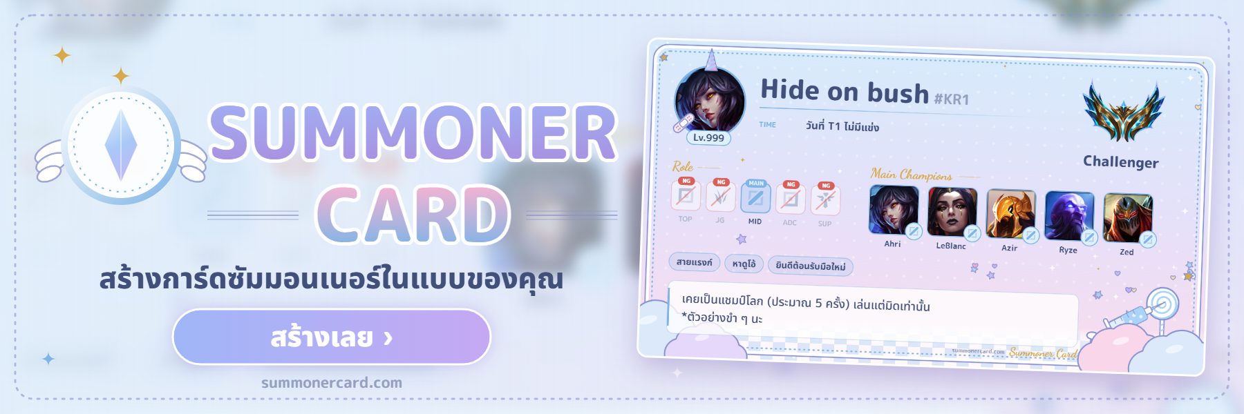 SUMMONER CARD banner: ฝันหวานสีฟ้า