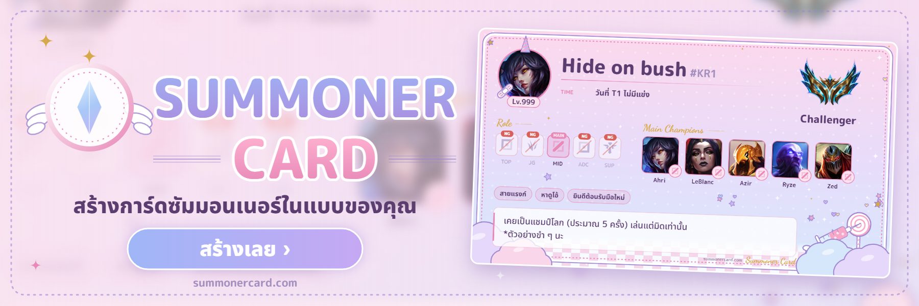 SUMMONER CARD banner: ฝันหวานสีชมพู