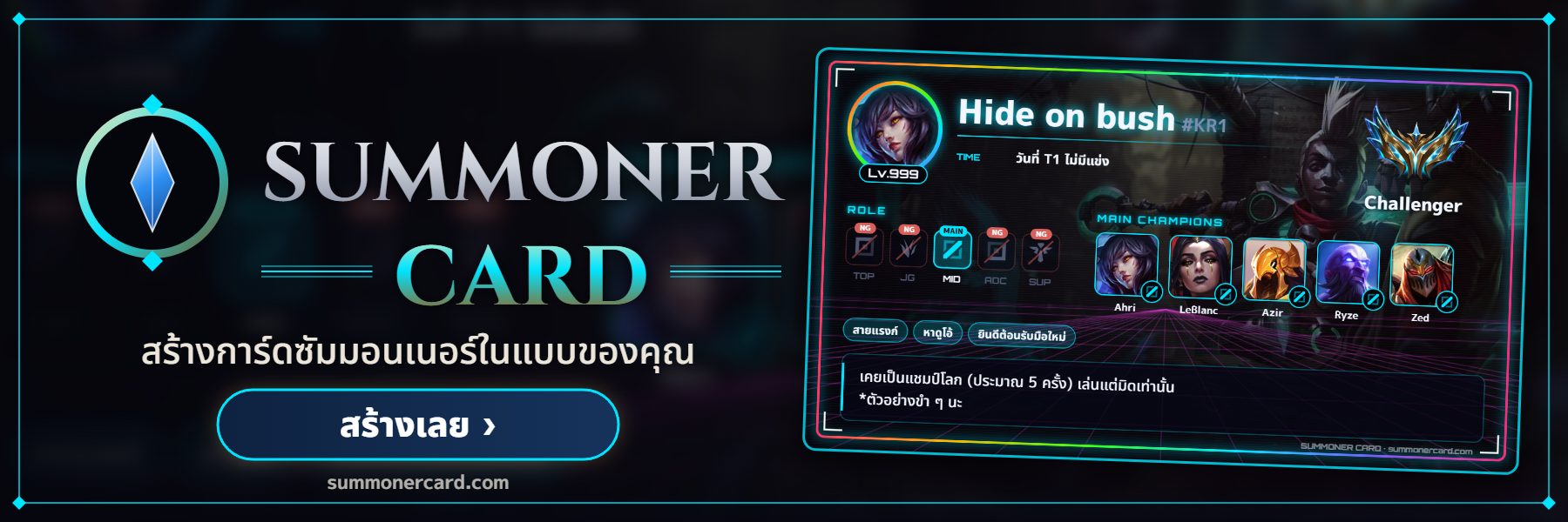 SUMMONER CARD banner: เกมมิ่ง RGB