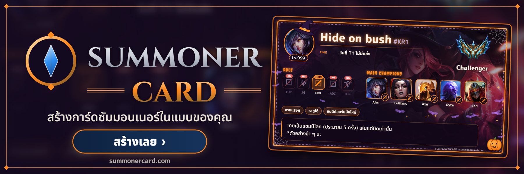 SUMMONER CARD banner: ฮาโลวีน