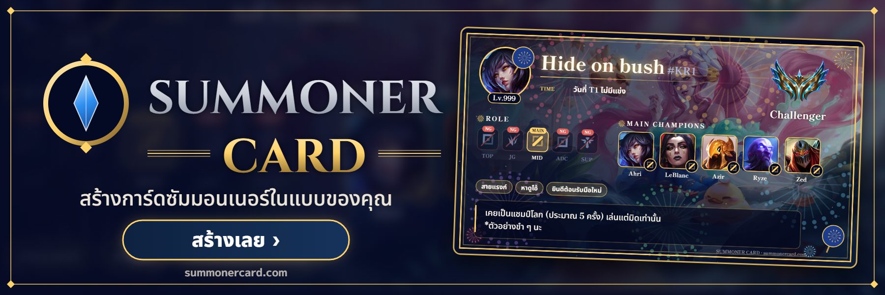 SUMMONER CARD banner: ดอกไม้ไฟ