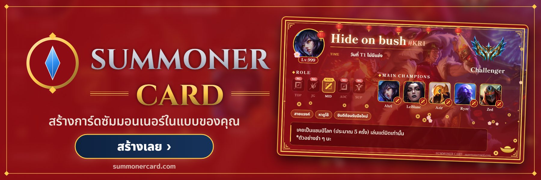 SUMMONER CARD banner: ตรุษจีน