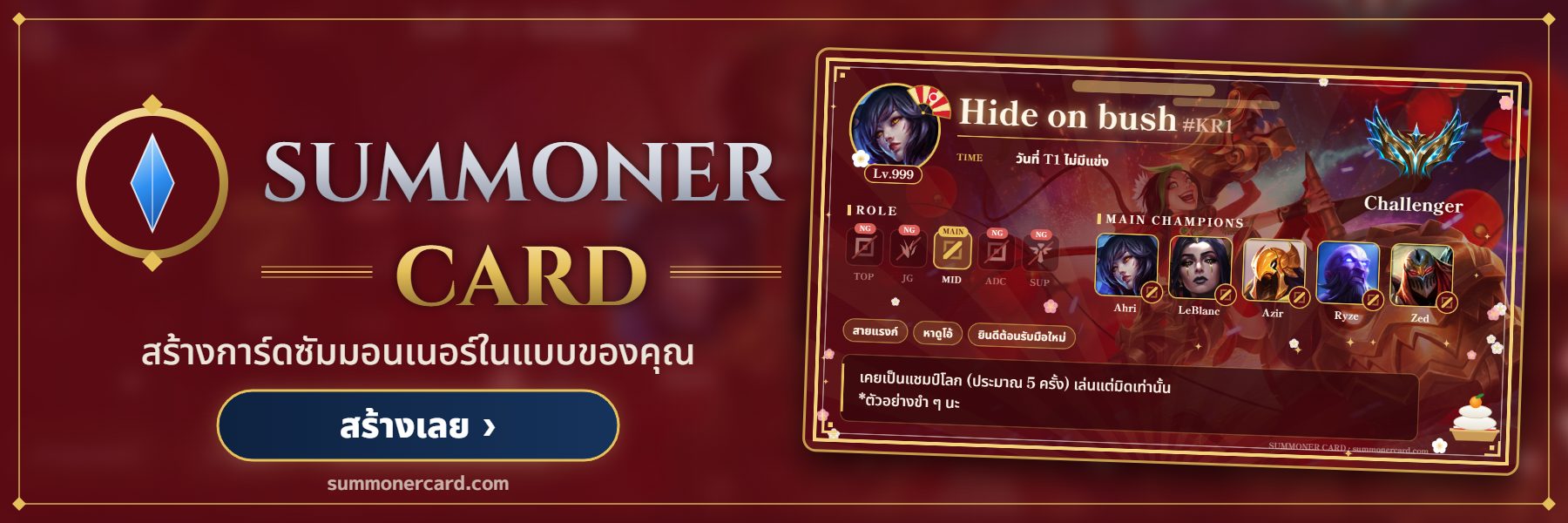 SUMMONER CARD banner: ปีใหม่