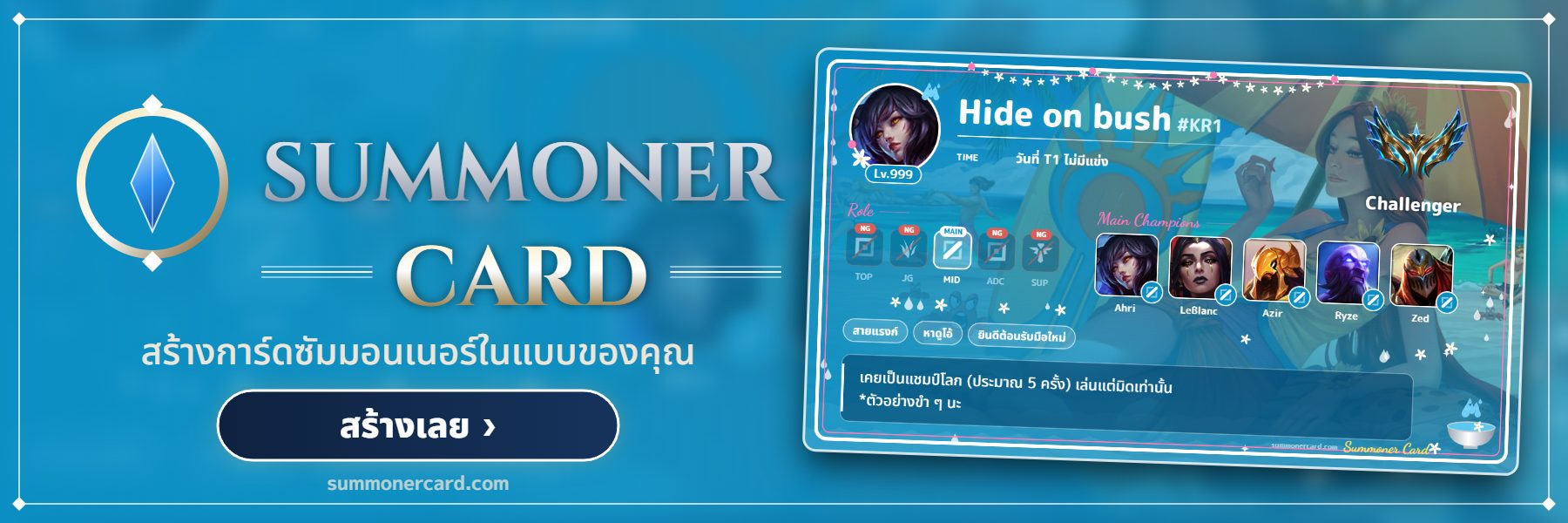 SUMMONER CARD banner: สงกรานต์