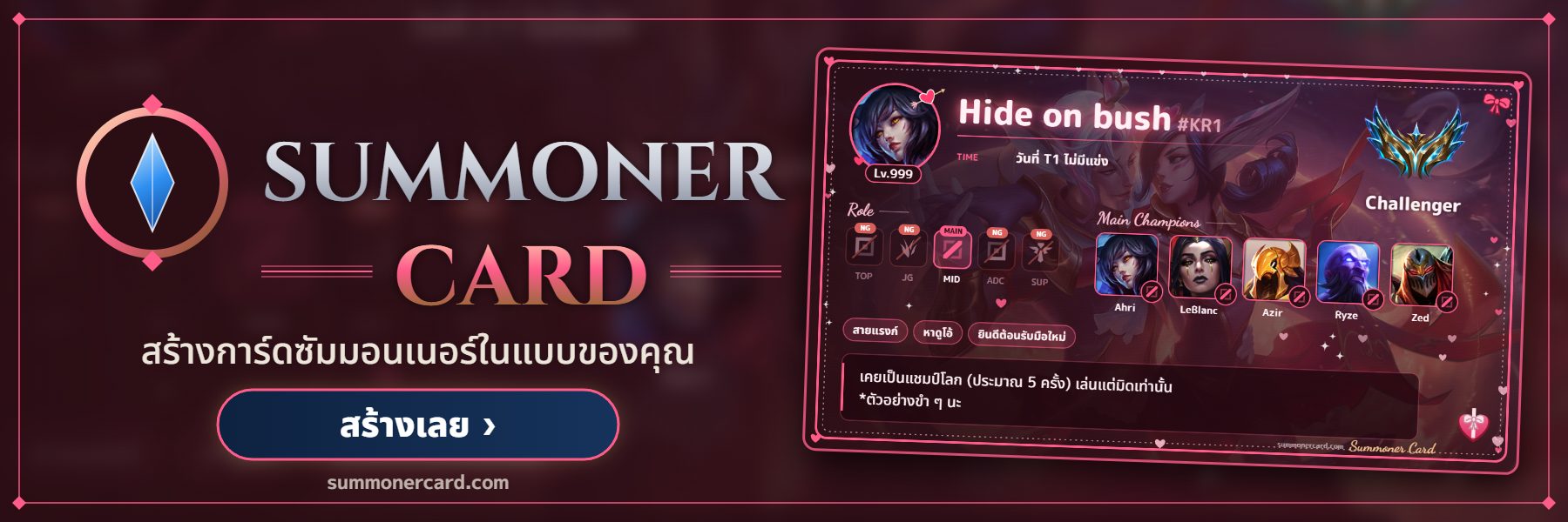 SUMMONER CARD banner: วาเลนไทน์