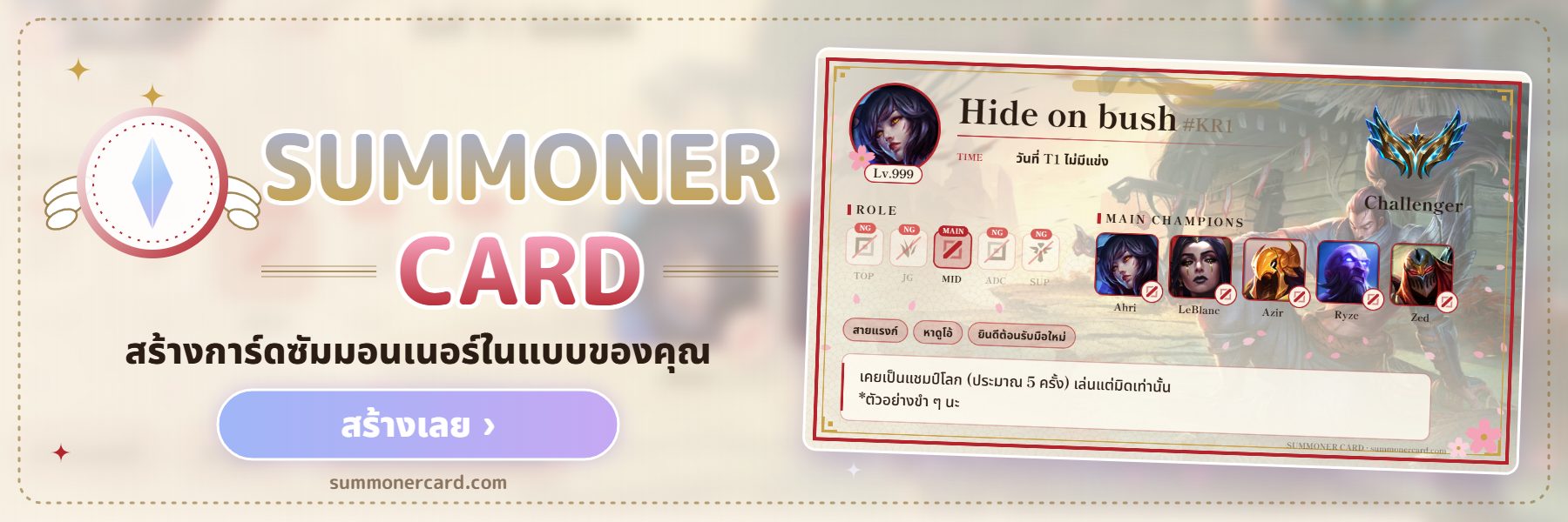 SUMMONER CARD banner: สไตล์ญี่ปุ่น