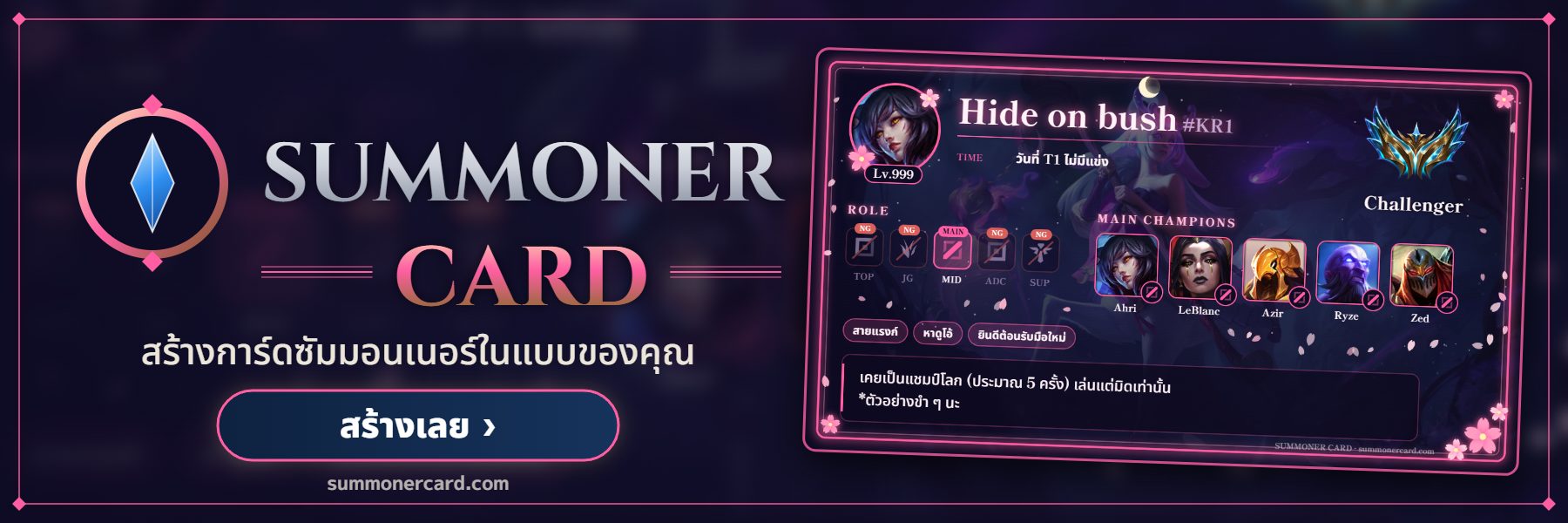 SUMMONER CARD banner: ซากุระยามค่ำ