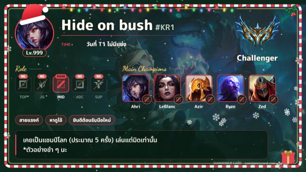 เทมเพลตการ์ดซัมมอนเนอร์: คริสต์มาส