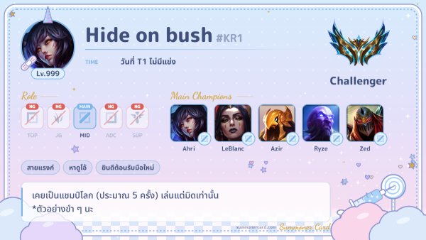 เทมเพลตการ์ดซัมมอนเนอร์: ฝันหวานสีฟ้า