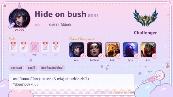 เทมเพลตการ์ดซัมมอนเนอร์: ฝันหวานสีชมพู