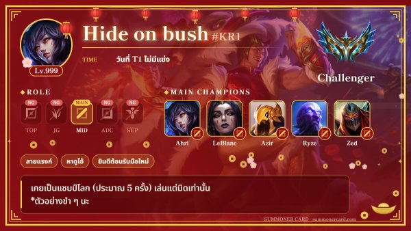 เทมเพลตการ์ดซัมมอนเนอร์: ตรุษจีน