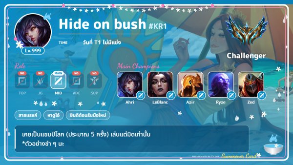 เทมเพลตการ์ดซัมมอนเนอร์: สงกรานต์