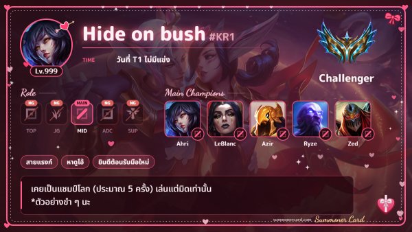 เทมเพลตการ์ดซัมมอนเนอร์: วาเลนไทน์