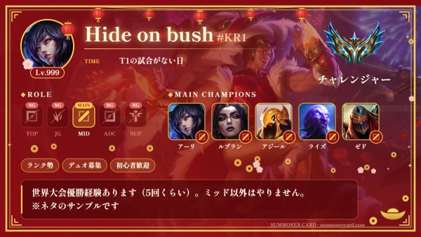 サモナーカード テンプレ 旧正月