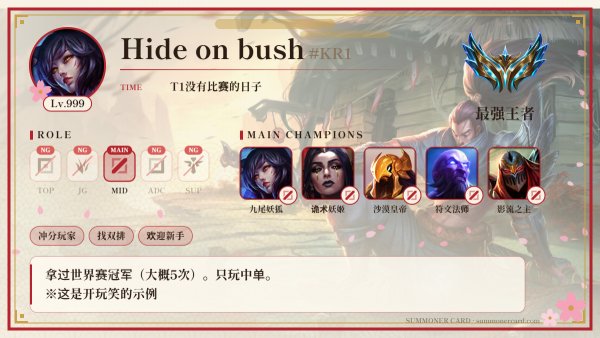 召唤师卡片模板 和风