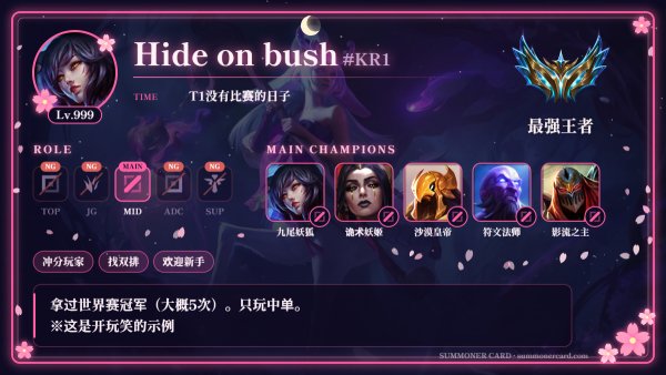 召唤师卡片模板 夜樱