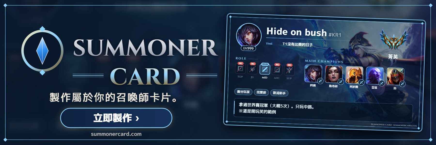 SUMMONER CARD banner: 弗雷爾卓德