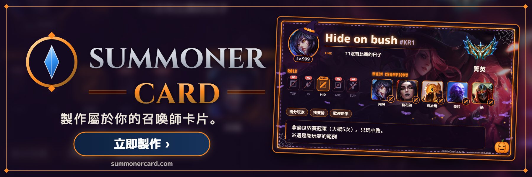 SUMMONER CARD banner: 萬聖節