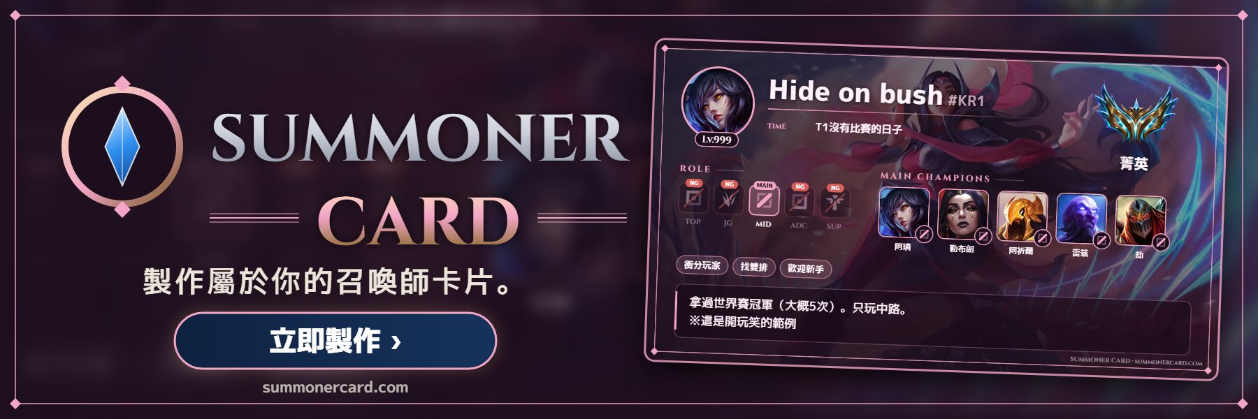 SUMMONER CARD banner: 愛歐尼亞