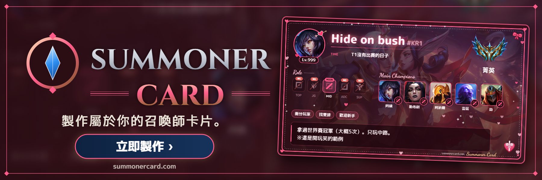SUMMONER CARD banner: 情人節