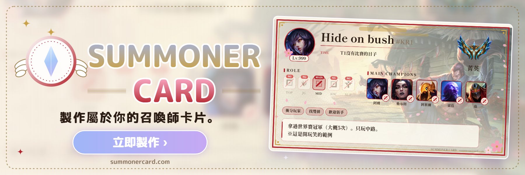 SUMMONER CARD banner: 和風