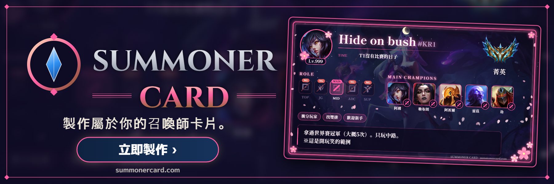 SUMMONER CARD banner: 夜櫻