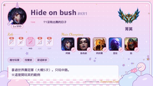 召喚師卡片範本 夢幻粉